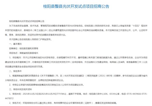 大全能源年產(chǎn)3.5萬(wàn)噸多晶硅項(xiàng)目投資總額增至40.88億，湖南桂陽(yáng)縣900MW整縣光伏公開(kāi)招商